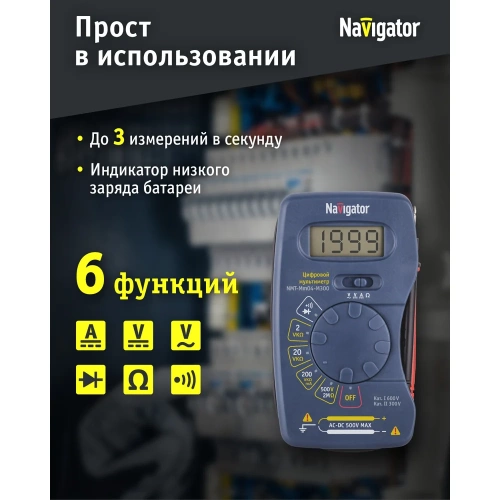Мультиметр Navigator m300 nmt-mm04-m30 93 589 93589 фото 4 Мультиметр Navigator m300 nmt-mm04-m30 93 589 93589 фото 4