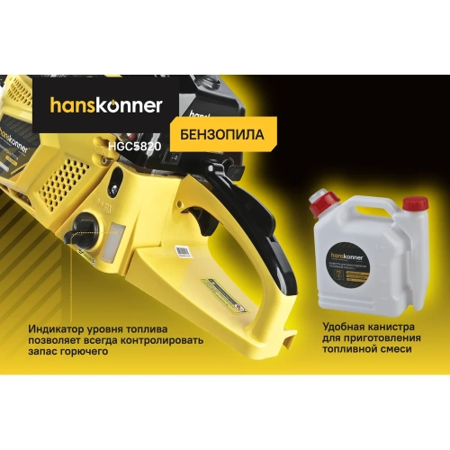 Бензопила Hanskonner HGC5820 фото 7