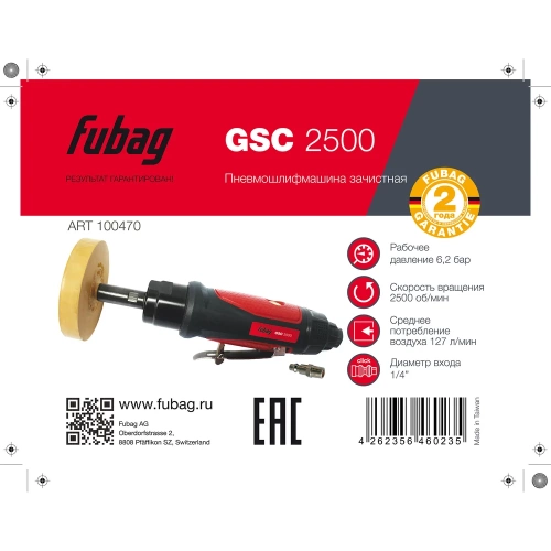 Пневмошлифмашина зачистная FUBAG GSC 2500, 2500 об/мин, 6,3 бар, композитный корпус, 100470 фото 4