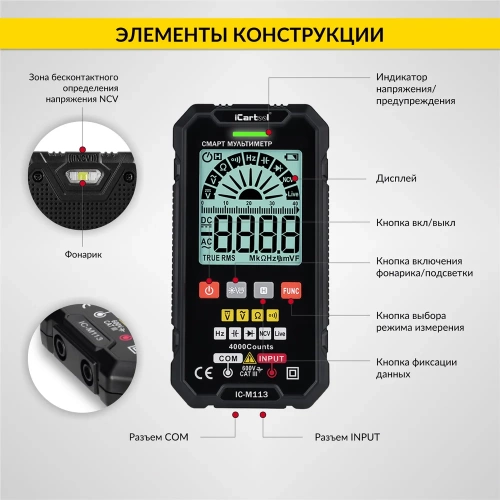 Цифровой смарт-мультиметр iCarTool с подсветкой экрана CATIII 600V, TrueRMS IC-M113 фото 7 Цифровой смарт-мультиметр iCarTool с подсветкой экрана CATIII 600V, TrueRMS IC-M113 фото 7