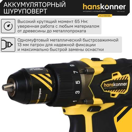 Аккумуляторная дрель-шуруповерт Hanskonner HCD1865BL фото 5 Аккумуляторная дрель-шуруповерт Hanskonner HCD1865BL фото 5