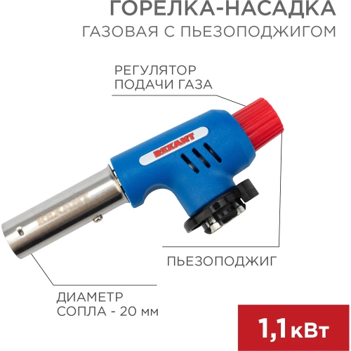 Газовая горелка-насадка Rexant GT-19 с пьезоподжигом 12-0019 фото 3