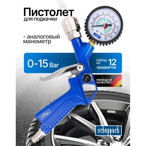 Пистолет для подкачки универсальный Scheppach набор 12 предметов Sch-8031K12-G(65738) фото 3