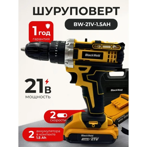 Дрель-шуруповерт аккумуляторная BlackWeld DZ04Y 21V 1.5Ah 150153 фото 3