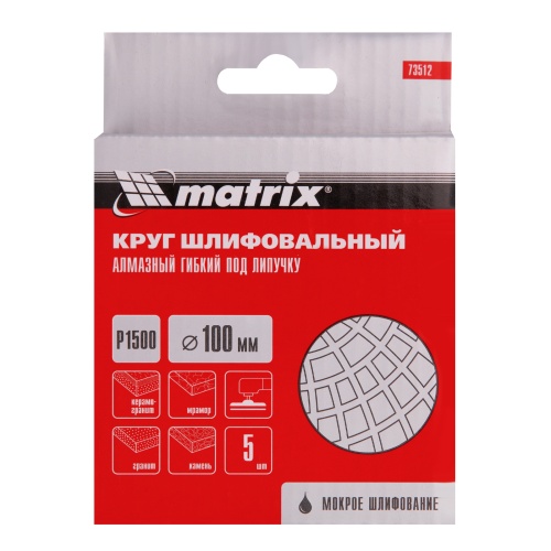 Алмазный гибкий шлифовальный круг, 100 мм, P1500, мокрое шлифование, 5 шт. Matrix фото 5 Алмазный гибкий шлифовальный круг, 100 мм, P1500, мокрое шлифование, 5 шт. Matrix фото 5