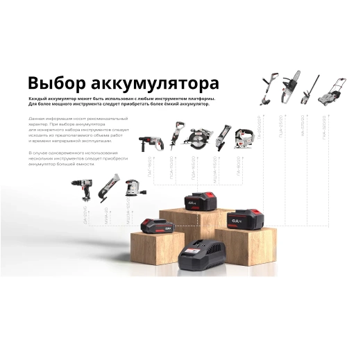 Пила цепная аккумуляторная Ставр ПЦА-25/20 9060100016 фото 11 Пила цепная аккумуляторная Ставр ПЦА-25/20 9060100016 фото 11