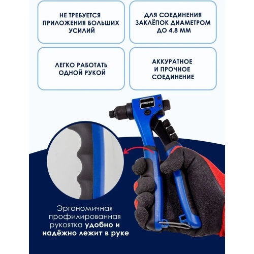 Ручной заклепочник Forsage L-200мм, заклепки: 2,4, 3,2, 4,0, 4,8мм F-678200(51645) фото 4 Ручной заклепочник Forsage L-200мм, заклепки: 2,4, 3,2, 4,0, 4,8мм F-678200(51645) фото 4