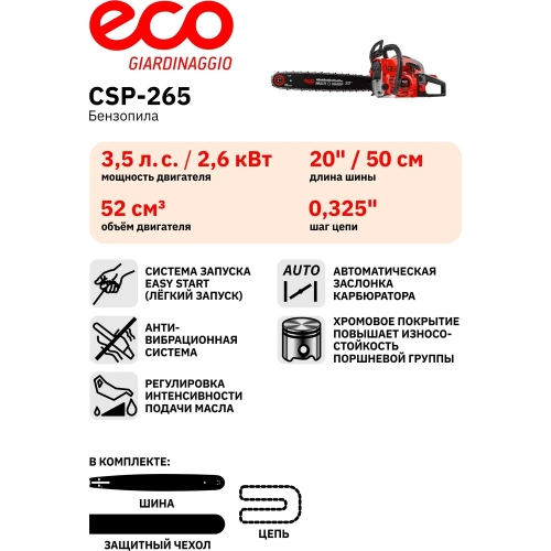 Бензопила ECO CSP-265 фото 10 Бензопила ECO CSP-265 фото 10