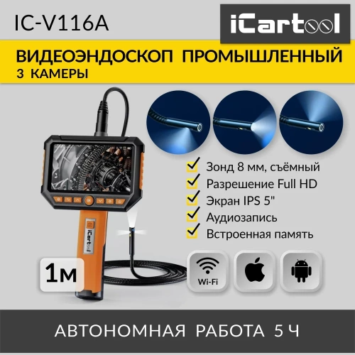 Промышленный видеоэндоскоп iCarTool экран 5", 3 камеры, 2 Мп, 1920x1080, 1 м, 8 мм сменный зонд IC-V116A фото 3 Промышленный видеоэндоскоп iCarTool экран 5", 3 камеры, 2 Мп, 1920x1080, 1 м, 8 мм сменный зонд IC-V116A фото 3