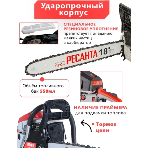 Бензопила Ресанта БП-4518 70/6/13 фото 7