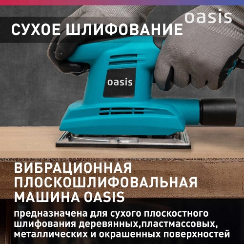 Вибрационная плоскошлифовальная машина OASIS GV-22 фото 6