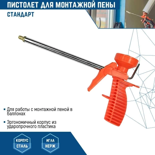 Пистолет для монтажной пены vertextools, красный, пластик 9017-02 фото 4