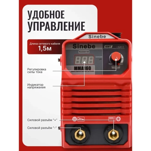 Сварочный аппарат инверторный Sinebe MMA, 160А портативный ММА 160 фото 6