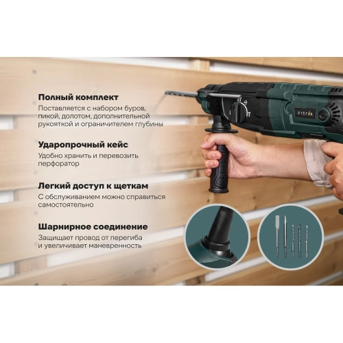 Перфоратор сетевой Zitrek ZKH1000 в кейсе, с набором из 5 буров, 1000 Вт 085-1302 фото 4 Перфоратор сетевой Zitrek ZKH1000 в кейсе, с набором из 5 буров, 1000 Вт 085-1302 фото 4