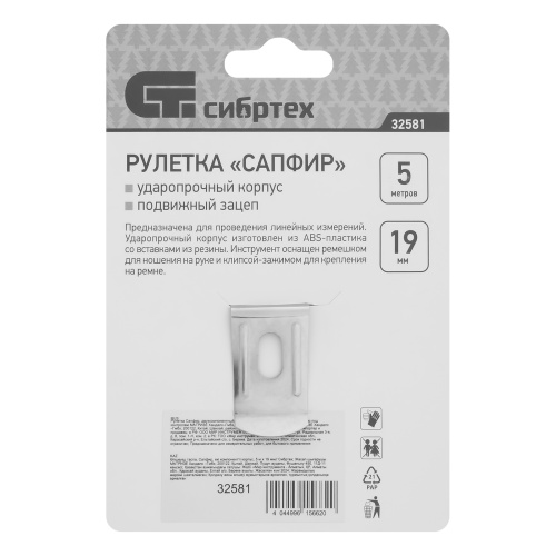 Рулетка Сапфир,двухкомпонентный корпус,5 м х 19 мм Сибртех фото 8