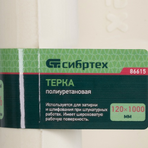 Терка полиуретановая, 120 х 1000 мм Сибртех фото 8