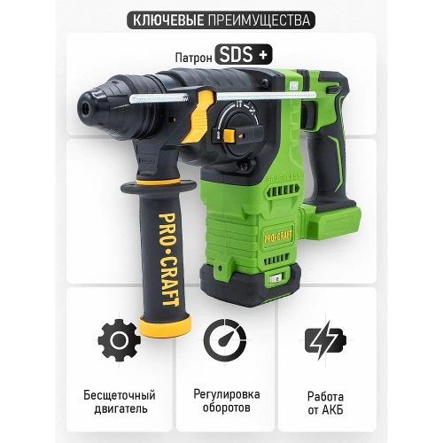 Перфоратор аккумуляторный бесщеточный Procraft PHA30 20В 2,8 Дж (АКБ 4Ач+ЗУ) PHA30-1B фото 6