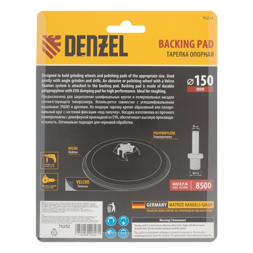 Тарелка опорная для дрели и УШМ с липучкой, 150 мм, стандартная, с адаптером c М14 на d8 Denzel фото 7