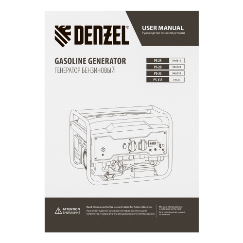 Генератор бензиновый PS 33, 3.3 кВт, 230 В, 15 л, ручной стартер Denzel фото 13