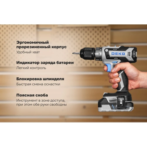 Аккумуляторная дрель-шуруповерт DEKO Loner 20V, 20В, 2x3.0 Ач 085-1005 фото 4 Аккумуляторная дрель-шуруповерт DEKO Loner 20V, 20В, 2x3.0 Ач 085-1005 фото 4