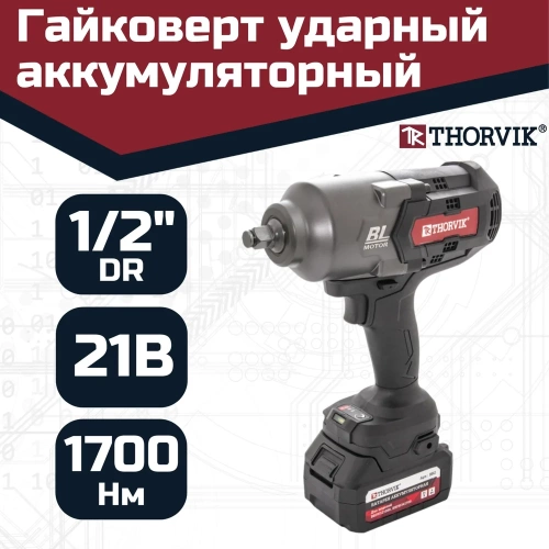 Аккумуляторный ударный бесщёточный гайковерт THORVIK BBIW121700 1/2DR, 21В, 1700 Нм 053704 фото 4