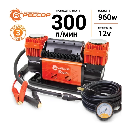 Воздушный компрессор Агрессор 300 л/мин, 12 В/90 А, шланг 8 м, шнур питания 2.4 м, питание от акб AGR-300K фото 3 Воздушный компрессор Агрессор 300 л/мин, 12 В/90 А, шланг 8 м, шнур питания 2.4 м, питание от акб AGR-300K фото 3