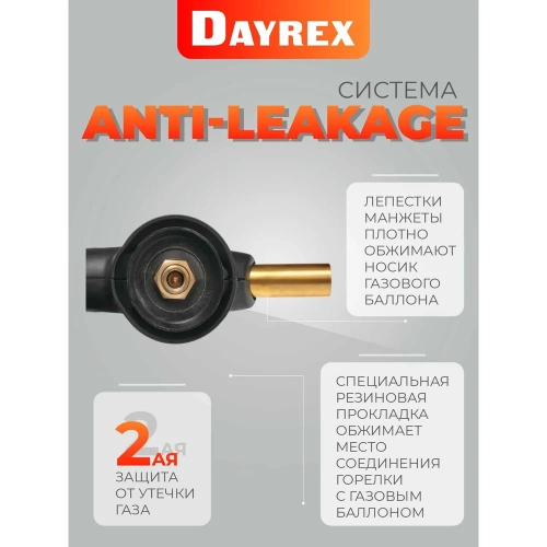 Газовая горелка DAYREX с пьезоподжигом, 50, резьба 7/16″, система «360° rotation» 890064 фото 6 Газовая горелка DAYREX с пьезоподжигом, 50, резьба 7/16″, система «360° rotation» 890064 фото 6