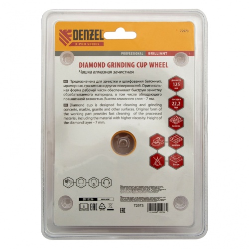 Чашка алмазная зачистная, 125 мм, Бриллиант Denzel фото 5