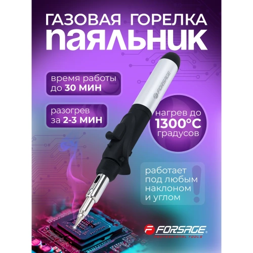 Газовая горелка-паяльник Forsage F-248BSI/горелка/(16297) фото 3