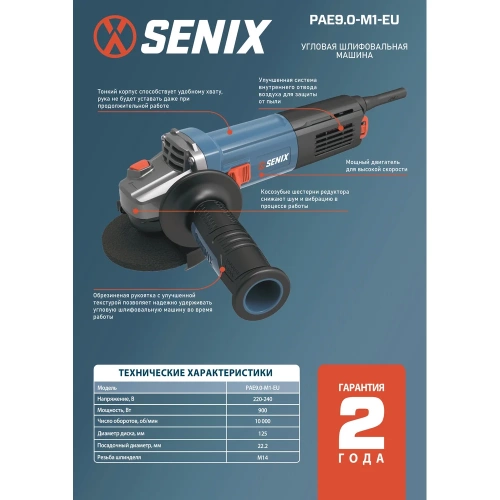 УШМ (болгарка) SENIX сетевая, 125мм, 900Вт, PAE9.0-M1-EU фото 4