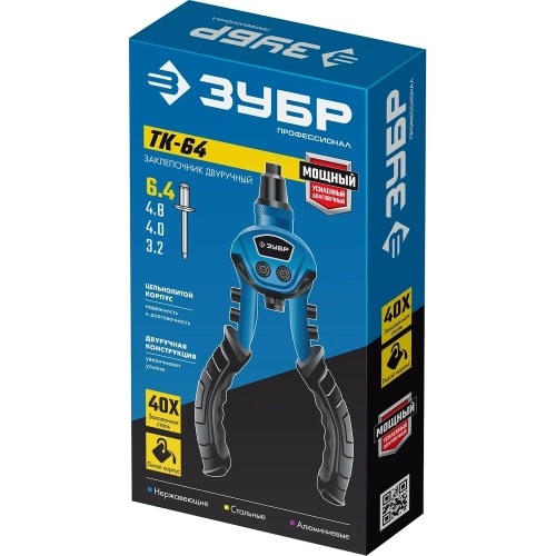 Литой компактный заклепочник ЗУБР Профессионал ТК-64 250 мм, 2.4 - 6.4 мм 311972 фото 6 Литой компактный заклепочник ЗУБР Профессионал ТК-64 250 мм, 2.4 - 6.4 мм 311972 фото 6