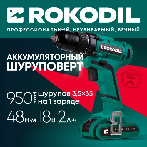 Аккумуляторная дрель-шуруповерт Rokodil Twist 2 Pro, 18В, 48Нм, 2Ач, 1045101 фото 3 Аккумуляторная дрель-шуруповерт Rokodil Twist 2 Pro, 18В, 48Нм, 2Ач, 1045101 фото 3