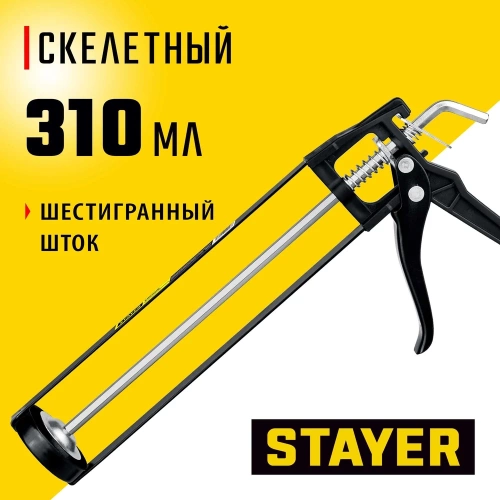 Пистолет скелетный для герметиков STAYER Standard 310мл 0665 фото 5 Пистолет скелетный для герметиков STAYER Standard 310мл 0665 фото 5