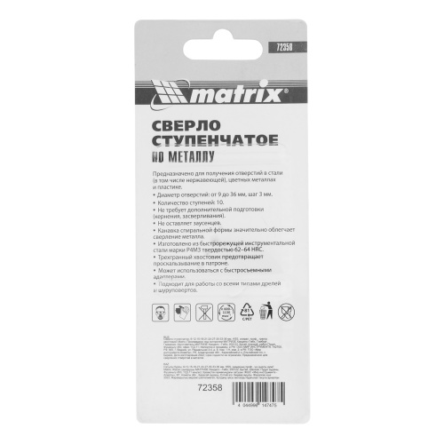 Сверло ступенчатое, 9-12-15-18-21-24-27-30-33-36 мм, HSS, спиральный профиль, трехгранный хвостовик Matrix фото 5