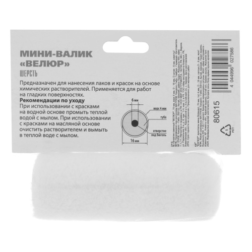 Мини-Валик сменный, "Велюр", 60 мм, ворс 4 мм, D 16 мм, D ручки 6 мм, шерсть MTX фото 5
