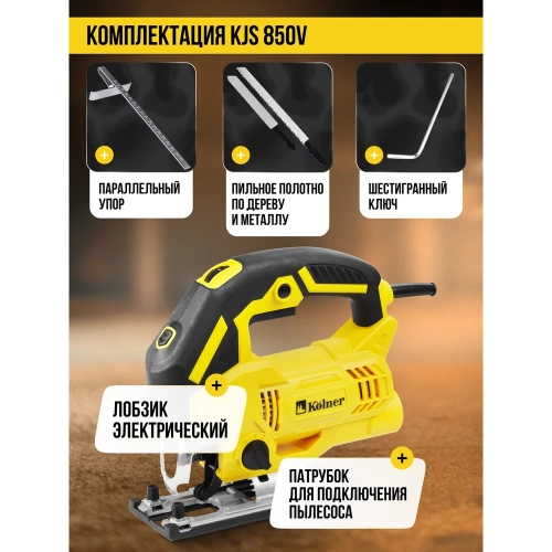 Лобзик KOLNER 850Вт, 55мм, KJS 850V, ход 18мм, 0-3000ход/мин 8031200266 фото 11