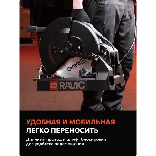 Бесщеточная монтажная пила по металлу Ravic RV255 с диском в комплекте 101.0001 фото 10 Бесщеточная монтажная пила по металлу Ravic RV255 с диском в комплекте 101.0001 фото 10