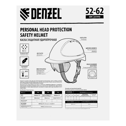 Каска защитная ударопрочная, ABS/PC, плавная регулировка, модель «Форвард» (К-05)оранж. Denzel фото 12