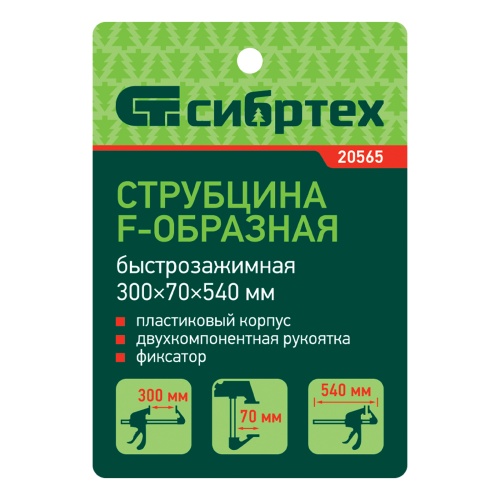 Струбцина F-образная, быстрозажимная, 300 х 70 х 540 мм, пластиковый корпус, фиксатор, двухкомпонентная рукоятка Сибртех фото 5