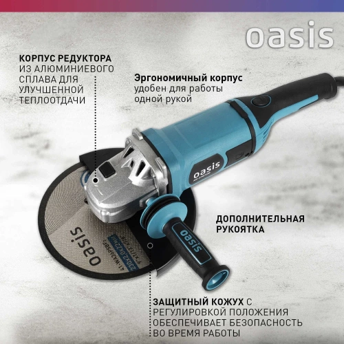Угловая шлифовальная машина OASIS AG-230/230 4640039482420 фото 10 Угловая шлифовальная машина OASIS AG-230/230 4640039482420 фото 10