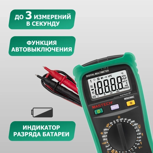 Профессиональный мультиметр MASTECH MS8360C 00-00000279 фото 7 Профессиональный мультиметр MASTECH MS8360C 00-00000279 фото 7