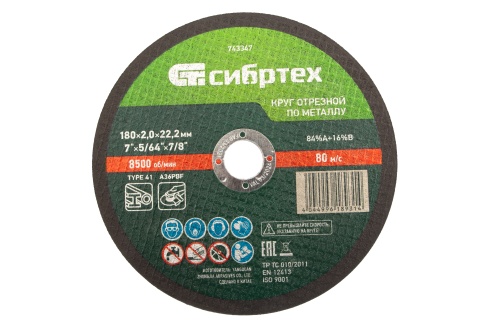 Круг отрезной по металлу, 180 х 2,0 х 22,2 мм Сибртех Круг отрезной по металлу, 180 х 2,0 х 22,2 мм Сибртех