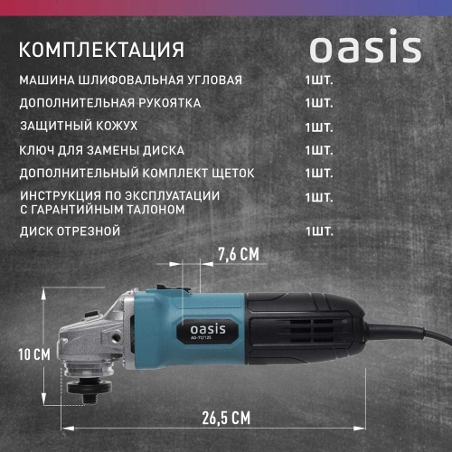 Угловая шлифовальная машина OASIS AG-72/125 фото 6 Угловая шлифовальная машина OASIS AG-72/125 фото 6