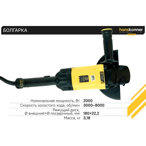 Болгарка Hanskonner HAG16180EC фото 7 Болгарка Hanskonner HAG16180EC фото 7