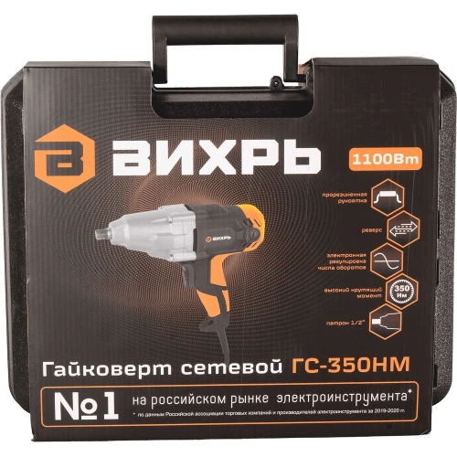 Сетевой гайковёрт Вихрь ГС-350НМ 72/24/2 фото 8