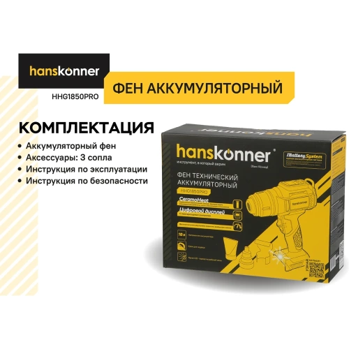 Фен аккумуляторный Hanskonner 18В HHG1850PRO фото 8 Фен аккумуляторный Hanskonner 18В HHG1850PRO фото 8