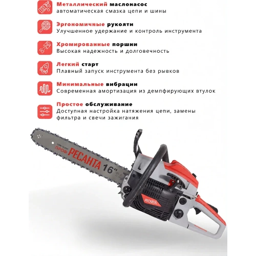 Бензопила Ресанта БП-4516 70/6/14 фото 6