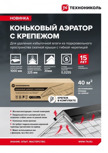 Аэратор коньковый с крепежом ТЕХНОНИКОЛЬ, 1 м фото 7