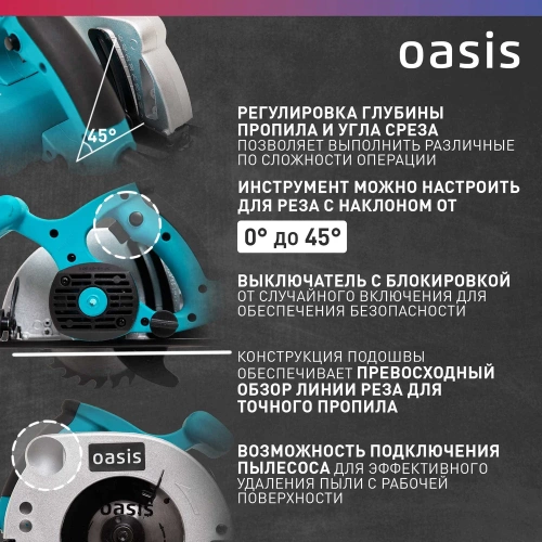 Электрическая циркулярная пила OASIS PC-140 фото 7