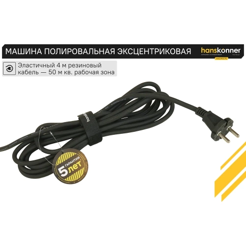 Полировальная машина Hanskonner HAG918CPE фото 10 Полировальная машина Hanskonner HAG918CPE фото 10